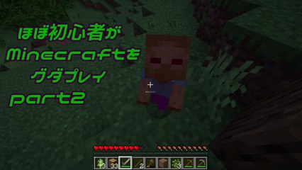ほぼ初心者がMinecraftをグダプレイ-part2-