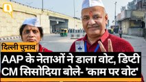 Delhi Election 2020: Deputy CM Manish Sisodia, AAP नेता राघव चड्ढा ने डाला वोट | Quint Hindi