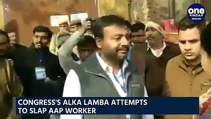 Delhi Assembly polls: Alka Lamba attempts to slap AAP worker| OneIndia News
