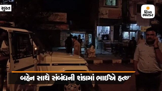 સુરત / ઉધનામાં બહેન સાથે સંબંધની શંકામાં ભાઈએ ચપ્પુના ઘા ઝીંકી સગીરની હત્યા કરી