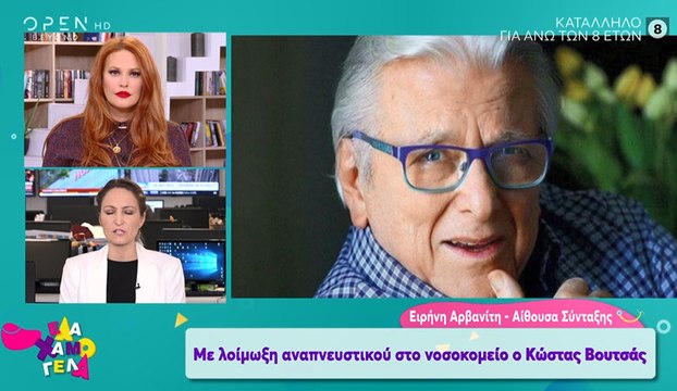 Στο νοσοκομείο ο Κώστας Βουτσάς!