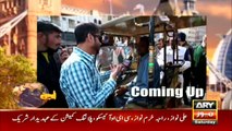 Jahan Bean | Faisal Ali Khan | ARYNews | 8 February 2020