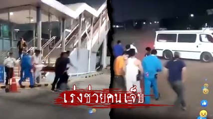 วินาทีคนร้ายยิงสวนเจ้าหน้าที่มา 1 นัด ขณะเคลื่อนตัวเข้าไปนำร่างผู้บาดเจ็บ