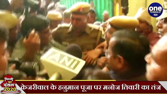 Delhi Polls 2020: assembly election में हनुमान जी पर क्यों होती रही राजनीति ? | वनइंडिया हिंदी