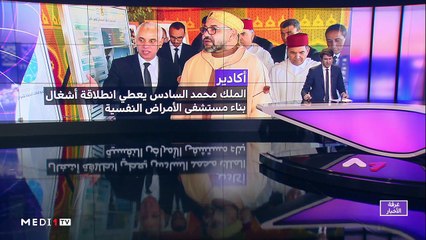 مدار الأخبار - الظهيرة - 07/02/2020