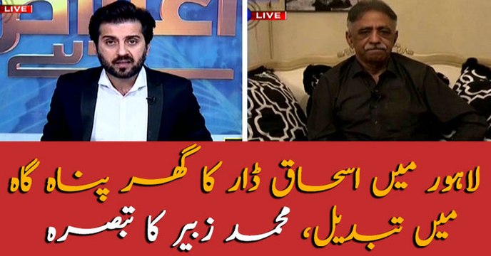 Ishaq Dar's house turned into a shelter, Muhammad's Zubair analysis