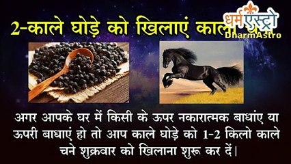 भाग्य बदलेंगे ये 5 उपाय, आजमाएं ये चमत्कारी टोटके