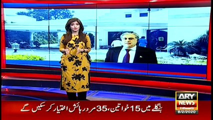Bulletin | ARYNews | 2100 | 8 February 2020