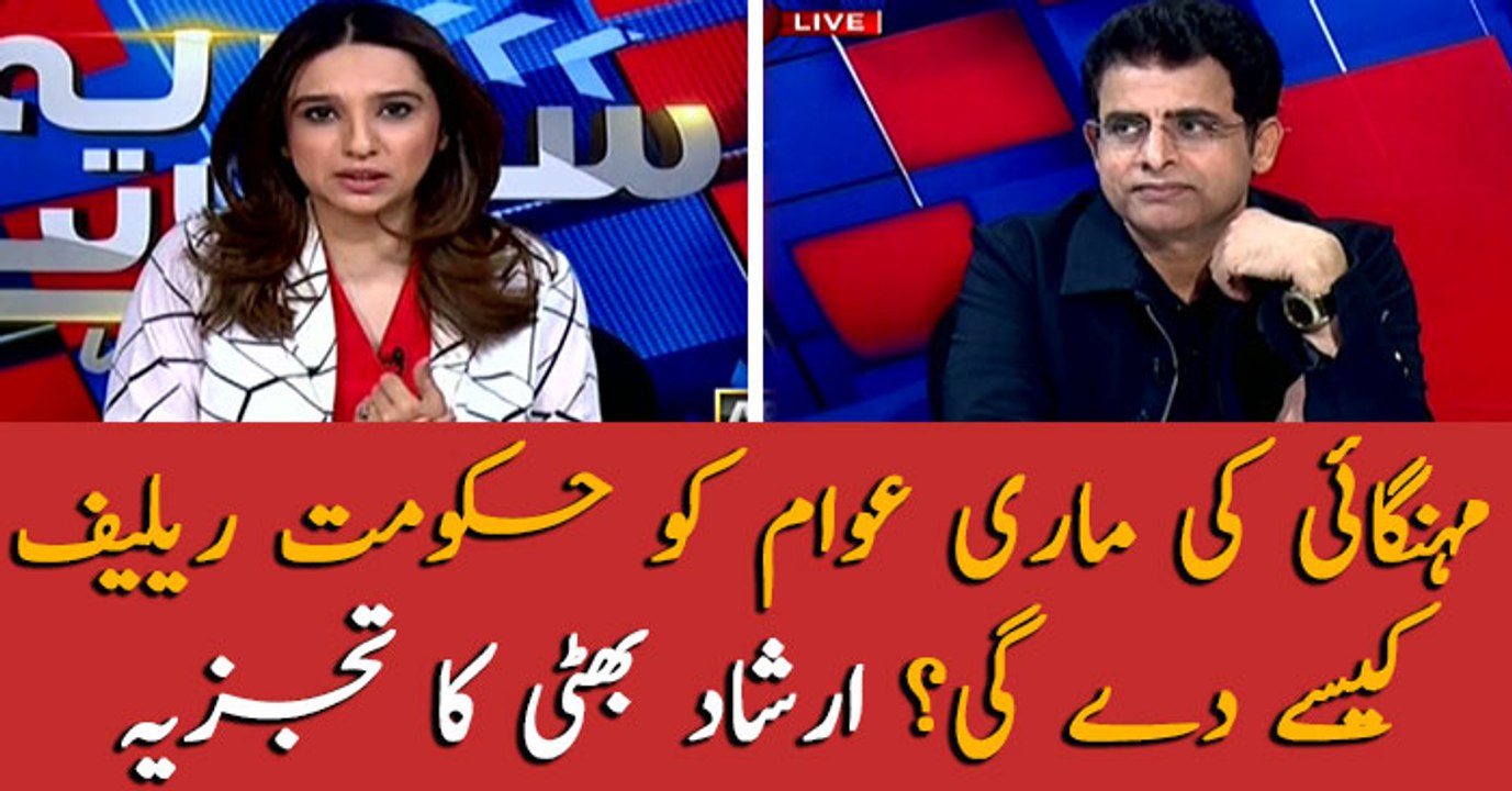 How will the government provide relief to the people, Irshad Bhatti's analysis