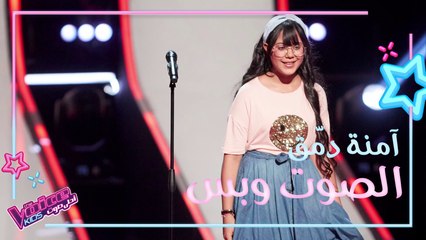 آمنة دمّق آخر موهبة انضمت إلى #فريق_عاصي تغني لذكرى إلى حضن أمي #MBCTheVoiceKids
