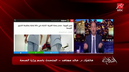 المتحدث باسم وزارة الصحة يوضح حقيقة الأخبار المتداولة حول الاشتباه بحالة كورونا في طنطا