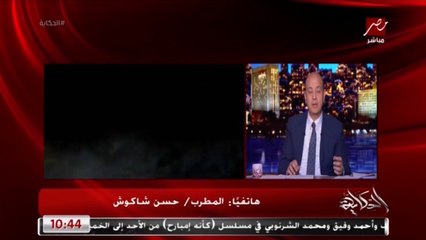 حسن شاكوش: كنت نايم وصحيت قالولي أغنيتك الثانية على العالم