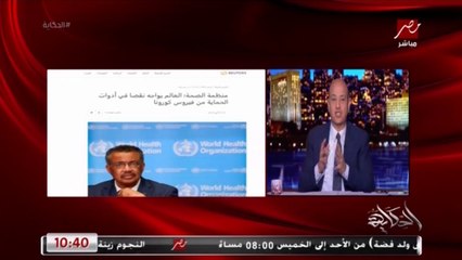 عمرو أديب: في خناقات عنيفة في العالم على الكمامات.. الكمامة كنز لا يفنى