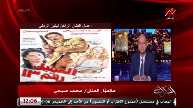 الفنان محمد صبحي: لينين الرملي قالي مش عاوزين نحط فرق بيننا وبين شكسبير وعمل أعمال عظيمة