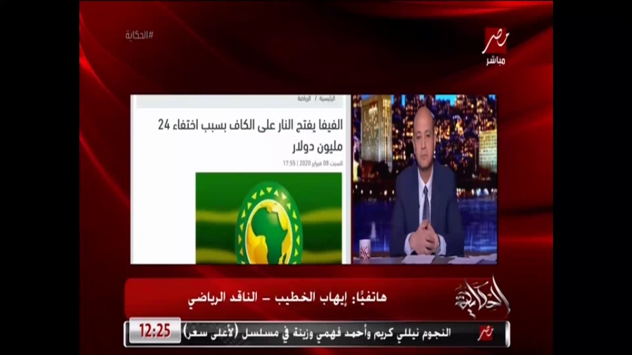 إيهاب الخطيب يكشف موقف مباراة السوبر الأفريقي ب...