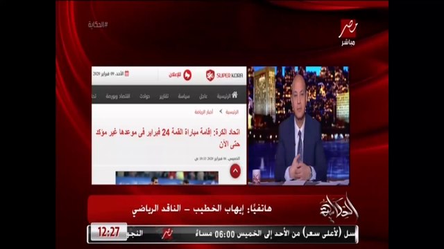 عمرو أديب: يعني نلاعب الترجي والأهلي ولازم نكسب كل الماتشات!