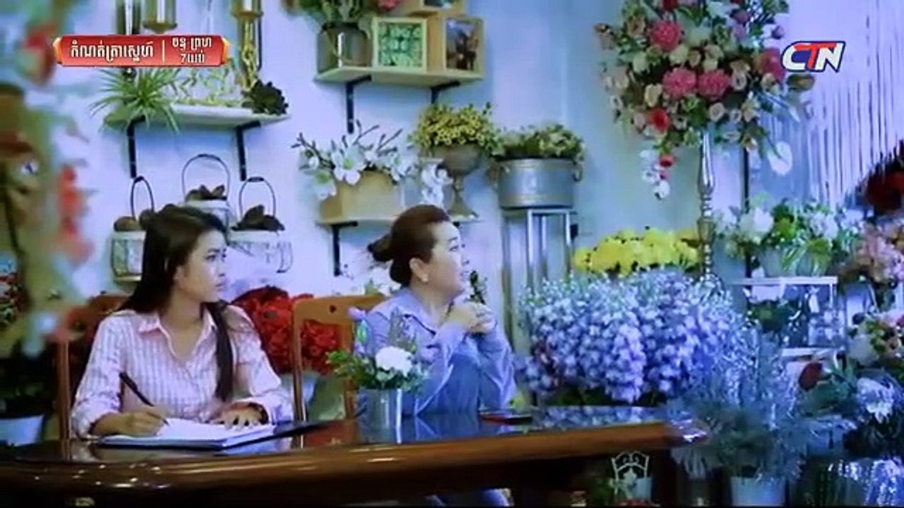 រឿង កំណត់ត្រាស្នេហ៍ ភាគទី ៥៤
