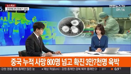 [뉴스초점] 신종코로나 언제쯤 잦아들까…"5월쯤 둔화"