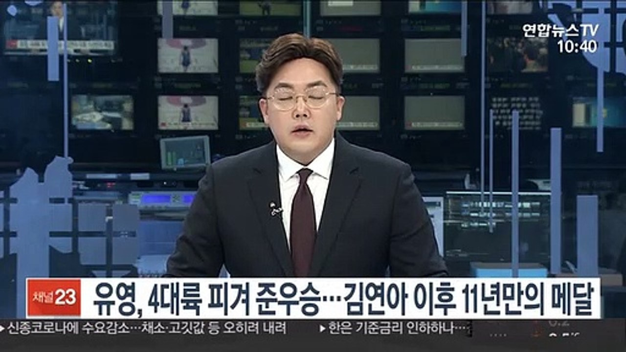 유영, 4대륙 피겨 준우승…김연아 이후 11년 만의 메달