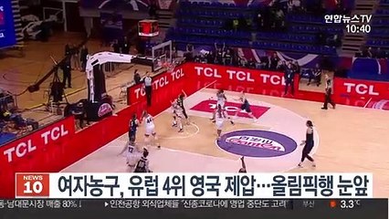 여자농구, 유럽 4위 영국 제압…올림픽행 눈앞