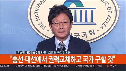 [현장연결] 유승민 "한국당과 신설합당 추진…개혁보수 위해 불출마"