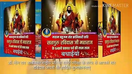 संत रविदास जयंती की हार्दिक शुभकामनाएं