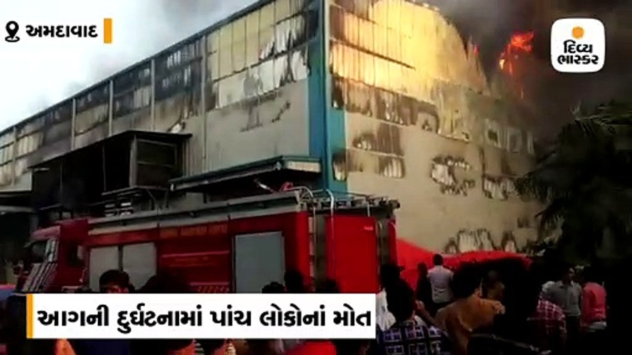 કાપડ ફેક્ટરી નંદન ડેનિમમાં ભીષણ આગ લાગતા 5 લોકો...