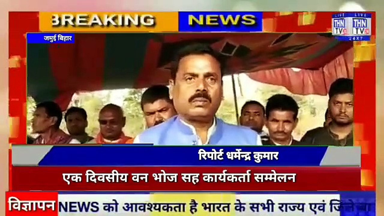 THN TV24 09एक दिवसीय वन भोज सह कार्यकर्ता सम्मेलन