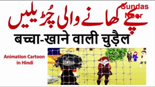 kalo churail | Hindi Kahaniya for Kids | bhoot wala cartoon Stories for Kids in urdu| sundasnoor