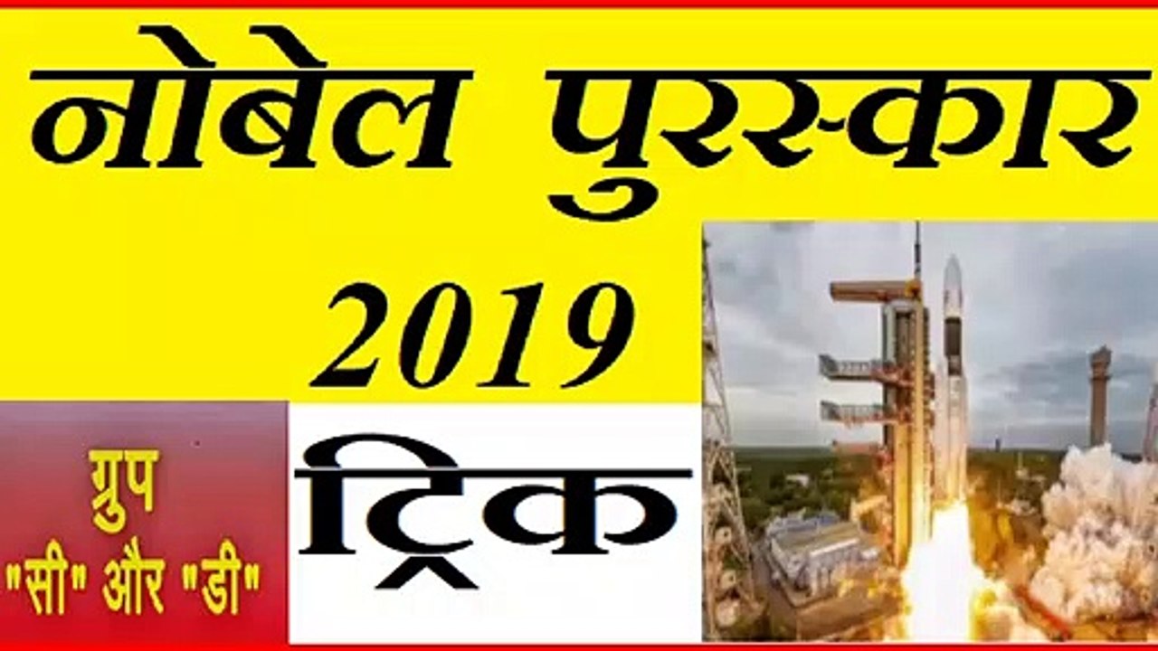 NOBEL PRIZE 2019