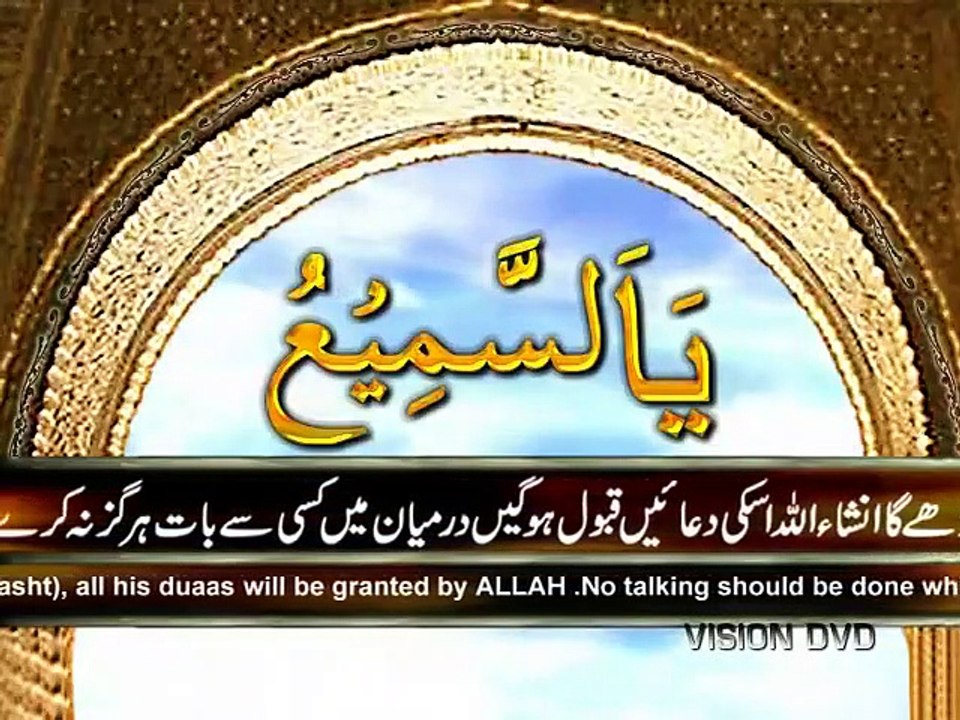 99 Names of Allah & Translation in Urdu