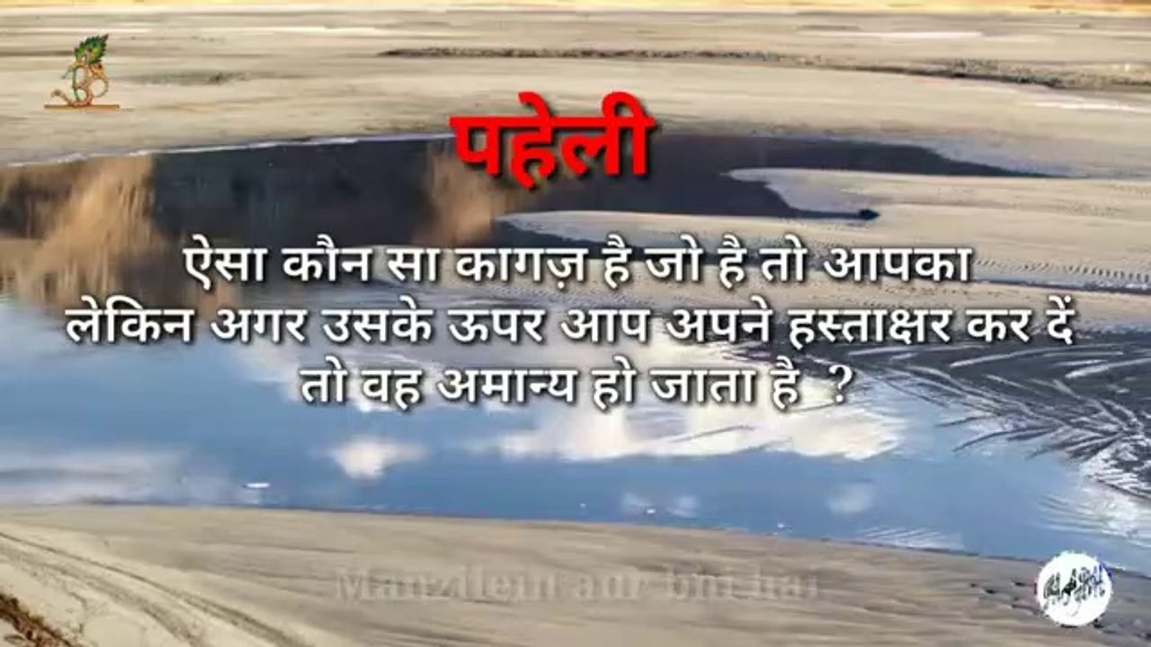 Katin paheli | math questions | paheli in hindi | video 2019 | riddles | By Manzilein aur bhi hain