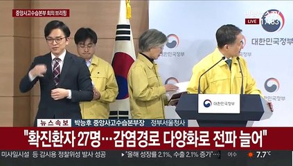 [현장연결] 박능후 "지역재난안전대책본부 가동…전국 총력태세 갖출것"