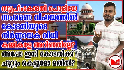 സുപ്രീംകോടതി പൊളിയേ!! സംവരണ വിഷയത്തിൽ കോടതിയുടെ നിർണ്ണായക വിധി