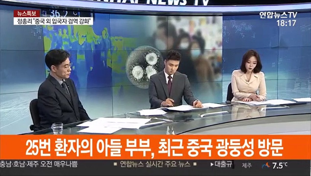 [일요와이드] 신종코로나 추가 환자 3명 발생…국내 확진자 27명