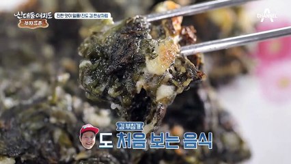 진한 맛이 일품b 김부침개부터 김국까지! 진도 김 한상 차림 大공개~