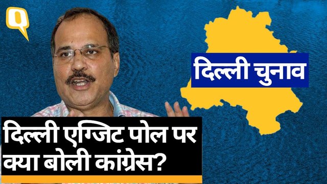 Congress नेता Adhir Ranjan Chowdhury ने BJP और AAP को लेकर कही ये बात | Quint Hindi