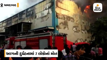 કાપડ ફેક્ટરી નંદન ડેનિમમાં લાગેલી આગ કાબૂમાં, વધુ એક લાશ મળતા મૃત્યુંઆંક 7 થયો