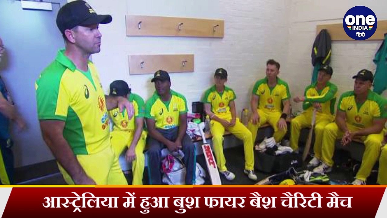 Bushfire Bash, Match Highlights: Ricky Ponting XI defeat Gilchrist XI by 1 run | वनइंडिया हिंदी
