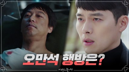 목격자 진술 중인 현빈 Vs 총상 입은 오만석