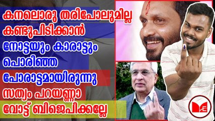 കെ.സുരേന്ദ്രൻ പൊളിച്ചു!! പ്രകാശ് കാരാട്ടിനെ തേച്ചൊട്ടിച്ചു