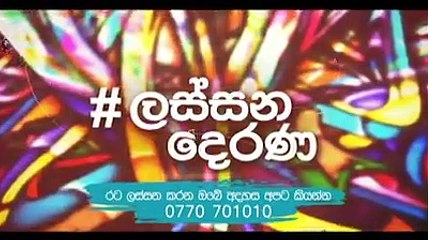 Lokaya saha Lokayo, මාතලේ නාලන්දාවේ පුංචි පුතාගේ ආයාචනයට චතුර අයියා දුන්න පිළිතුර