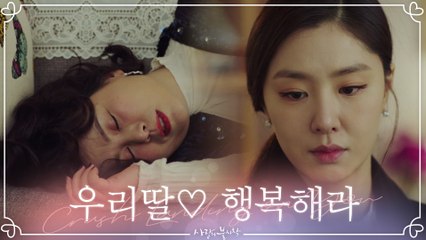 '엄마 눈치 보지 말고 행복하라' 상처 받은 서지혜가 마음 아픈 장혜진