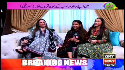 Hamare Mehman | Fiza Shoaib | ARYNews | 9 February 2020