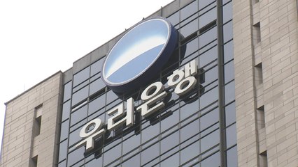 금감원, 우리은행 '비번 도용' 제재심 상정 / YTN