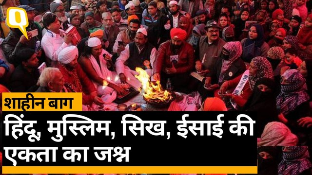 Shaheen Bagh में Hindu, Muslim, Sikh, Christian ने मनाया Jashn-e-Ekta