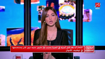 تفاصيل مؤلمة حول أسباب انتحار أب بعد قتل زوجته وابنته في الجيزة