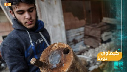 روسيا تخسرُ جولةً جديدةً في تحقيقاتِ كيماوي دوما