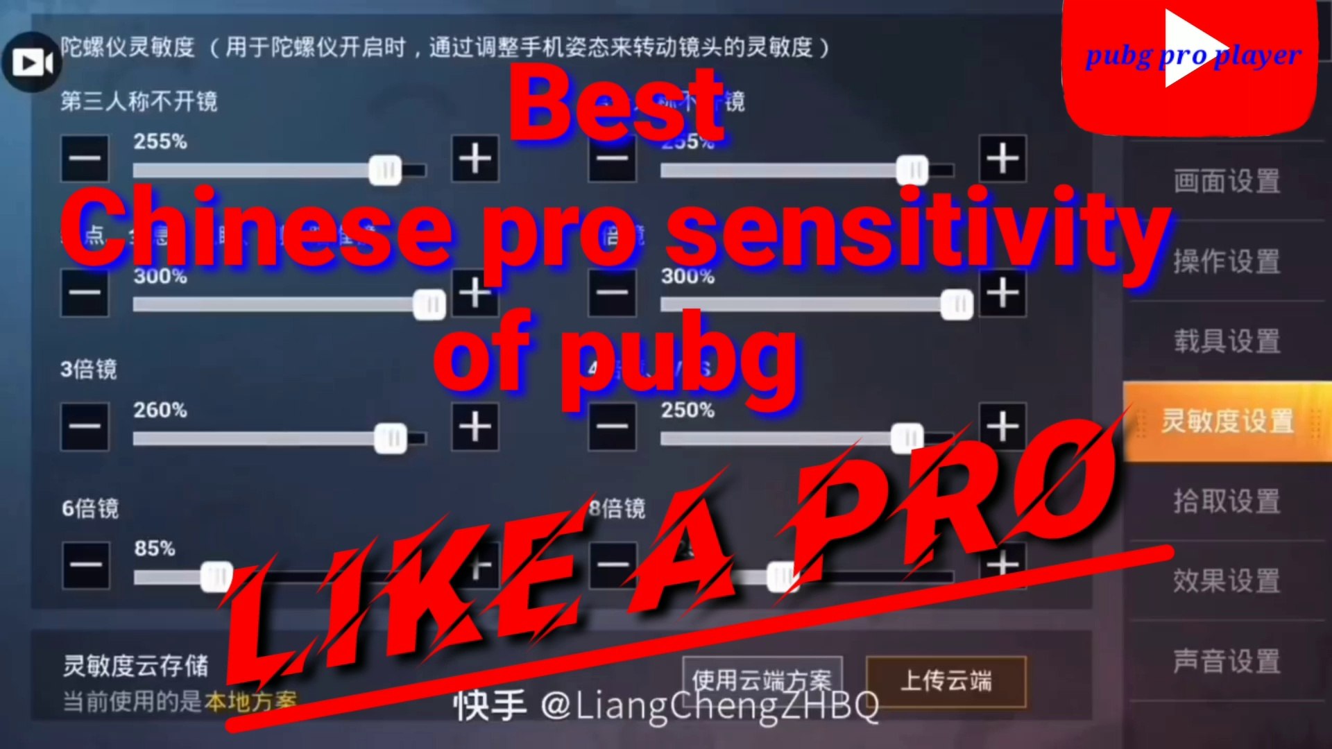 ⁣Best sensitivity of pubg | Chinese pro best sensitivity pubg | pro pubg setting | ads,camera and gyr