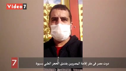 دوت مصر فى مقر إقامة المصريين بفندق الحجر الطبي بسيوة